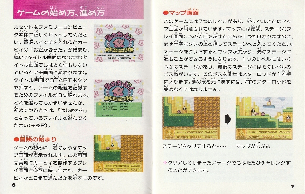 星のカービィ 夢の泉の物語』1993年／ファミコン - レトロゲームの説明