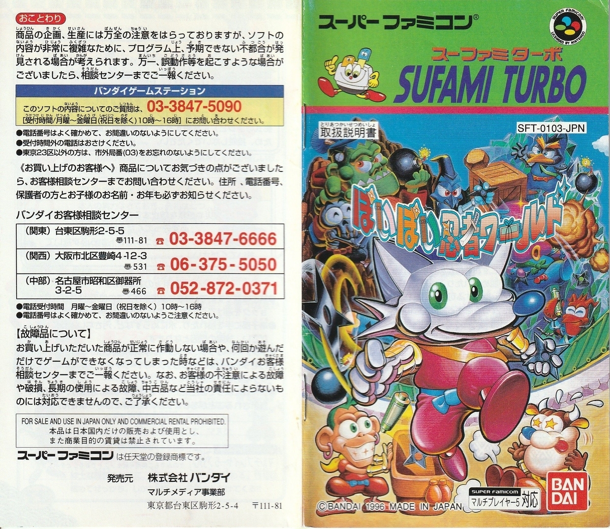 ぽいぽい忍者ワールド』1996年／スーファミターボ - レトロゲームの