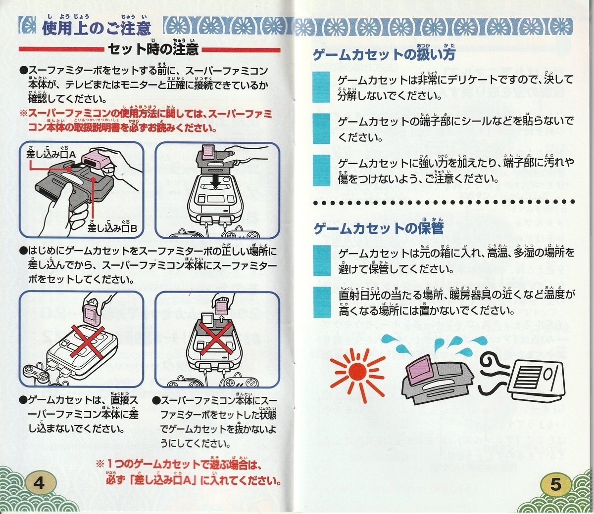 ぽいぽい忍者ワールド』1996年／スーファミターボ - レトロゲームの