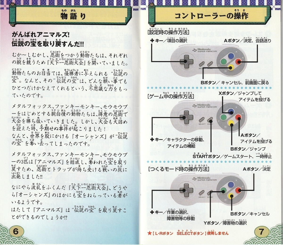 ぽいぽい忍者ワールド』1996年／スーファミターボ - レトロゲームの