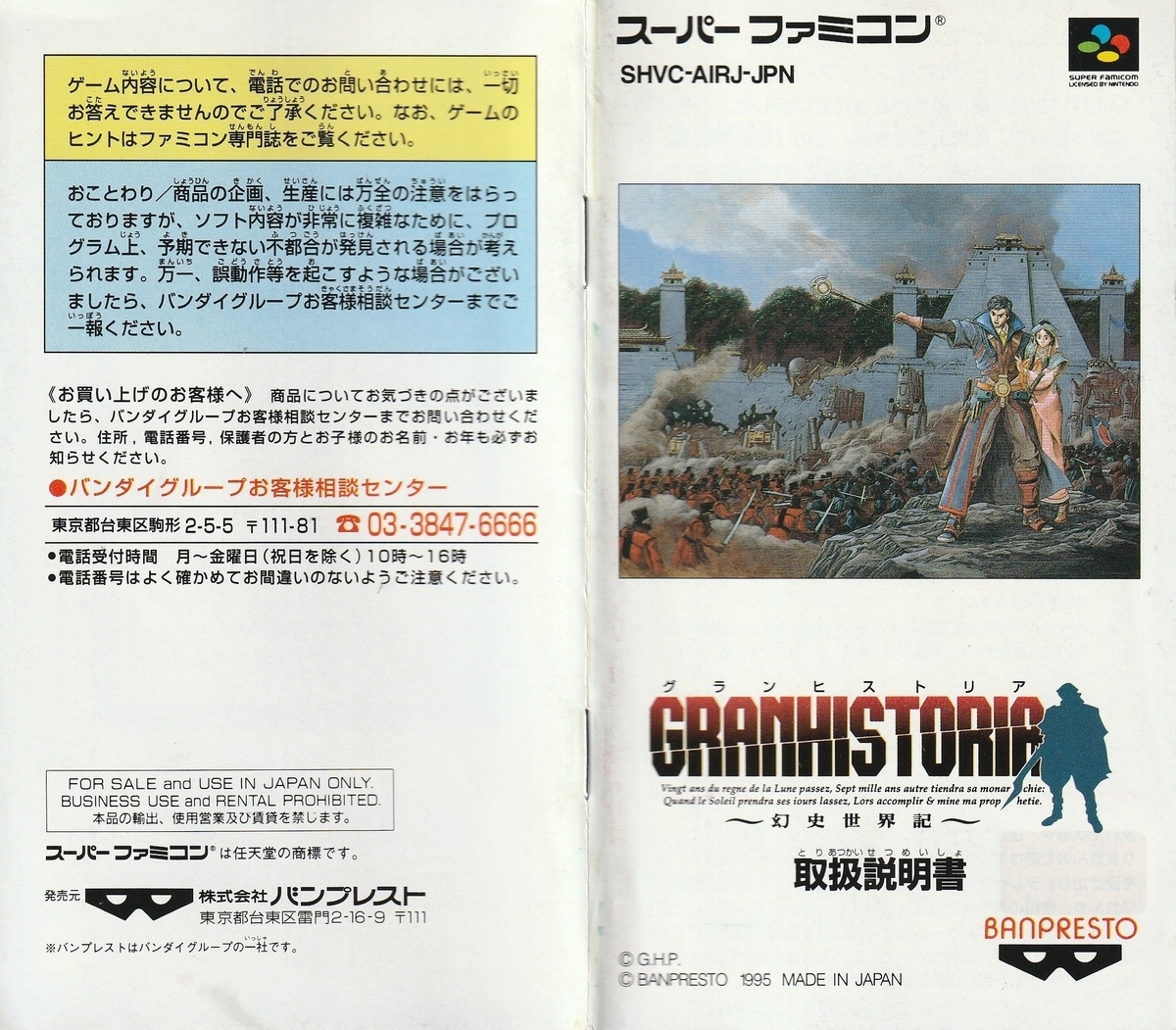 グランヒストリア 幻史世界記』1995年／スーパーファミコン - レトロ