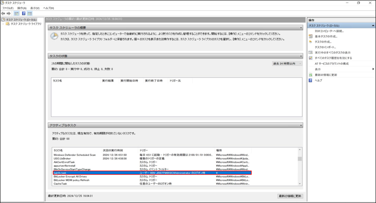 WindowsでのBgInfoの利用およびログイン時の自動更新手順 - JBS Tech Blog