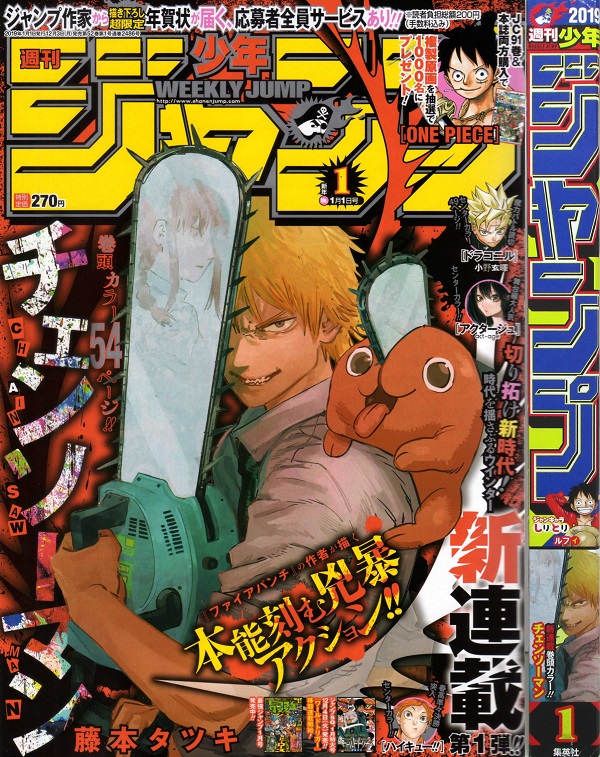 チェンソーマンが2021年2号にて完結＆ジャンプ＋にて第二部連載決定