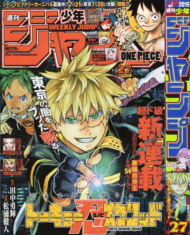2019年27号の週刊少年ジャンプ巻末コメント - ジャンプ巻末コメント倉庫