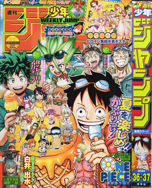 2020年36・37号の週刊少年ジャンプ巻末コメント - ジャンプ巻末