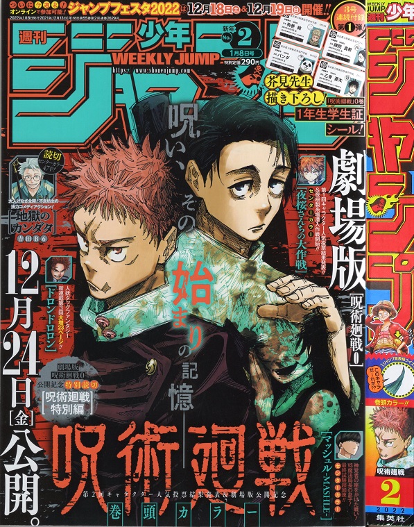 2022年2号の週刊少年ジャンプ巻末コメント - ジャンプ巻末コメント倉庫