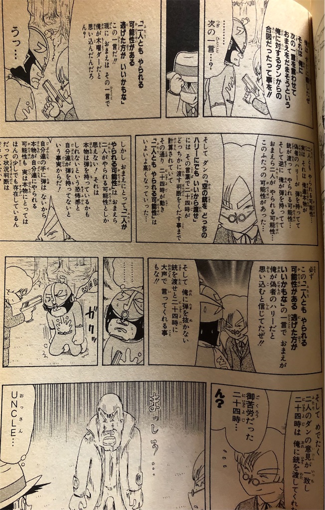僕は少年探偵ダン 1998年 - 津尾尋華のジャンプ打ち切り漫画紹介
