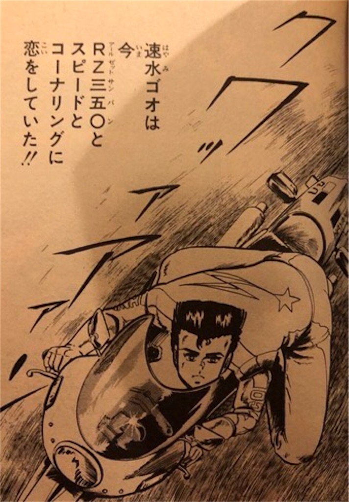 街道レーサーGO 1981年 - 津尾尋華のジャンプ打ち切り漫画紹介