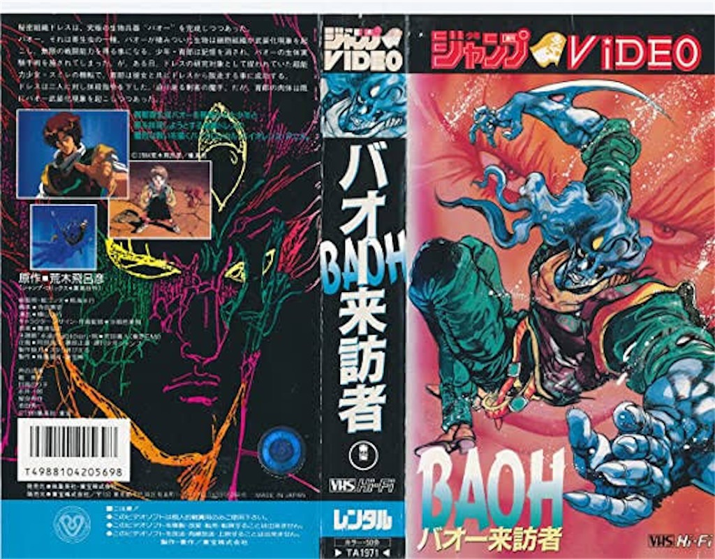 バオー来訪者 1984年 - 津尾尋華のジャンプ打ち切り漫画紹介