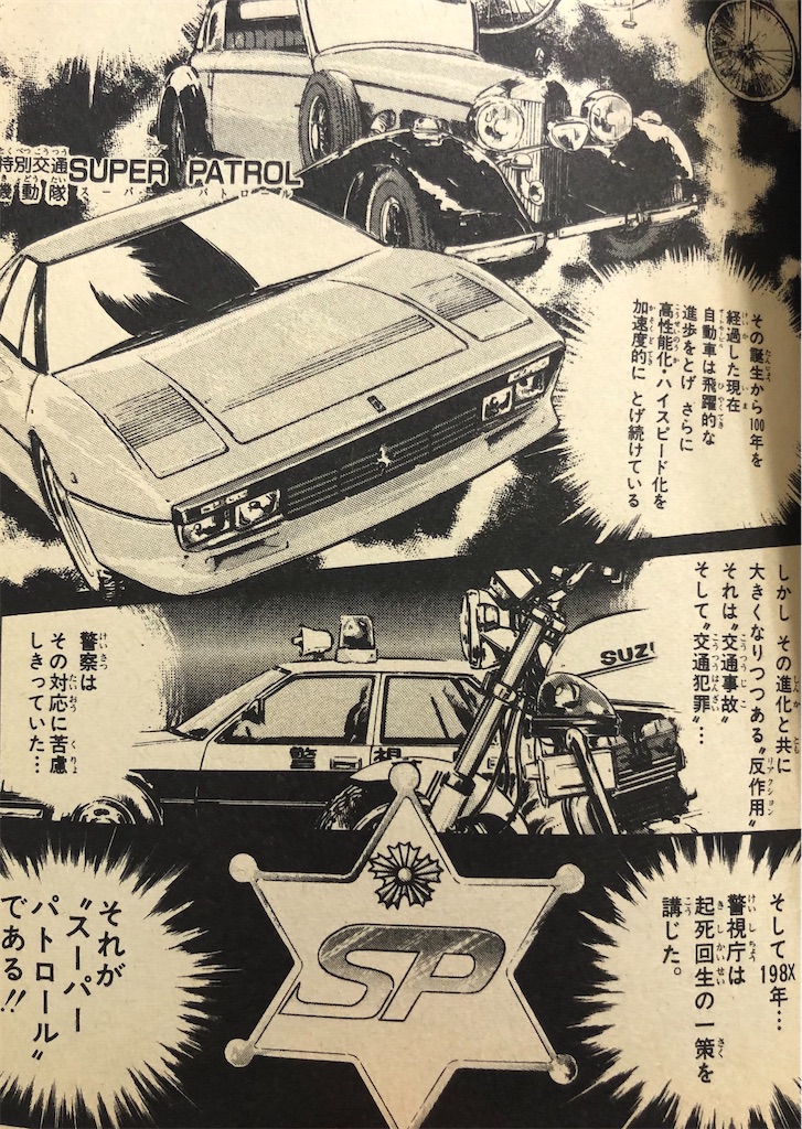 特別交通機動隊スーパーパトロール 1987年 - 津尾尋華のジャンプ