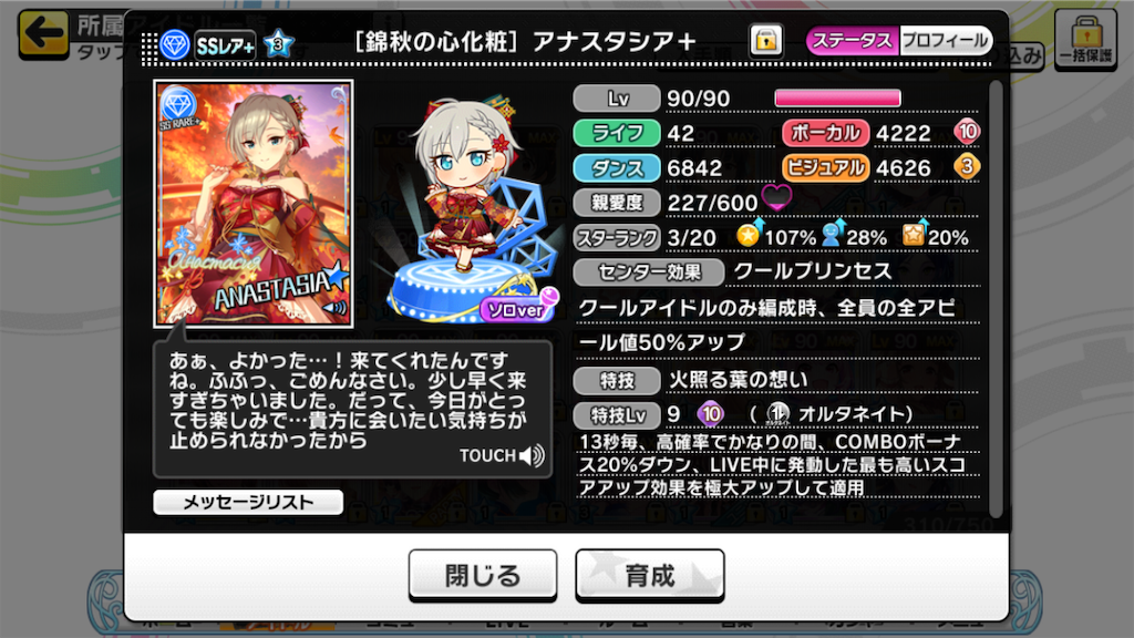 錦秋の心化粧］アナスタシアちゃんを迎えました！ - 松のデレマスブログ