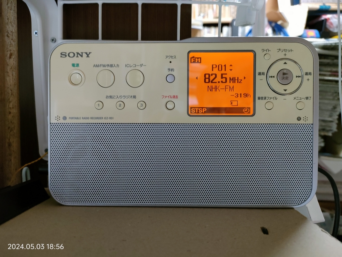 SONY ポータブルラジオ レコーダー ICZ-R51 自動時刻補正 - 自分方位研究所
