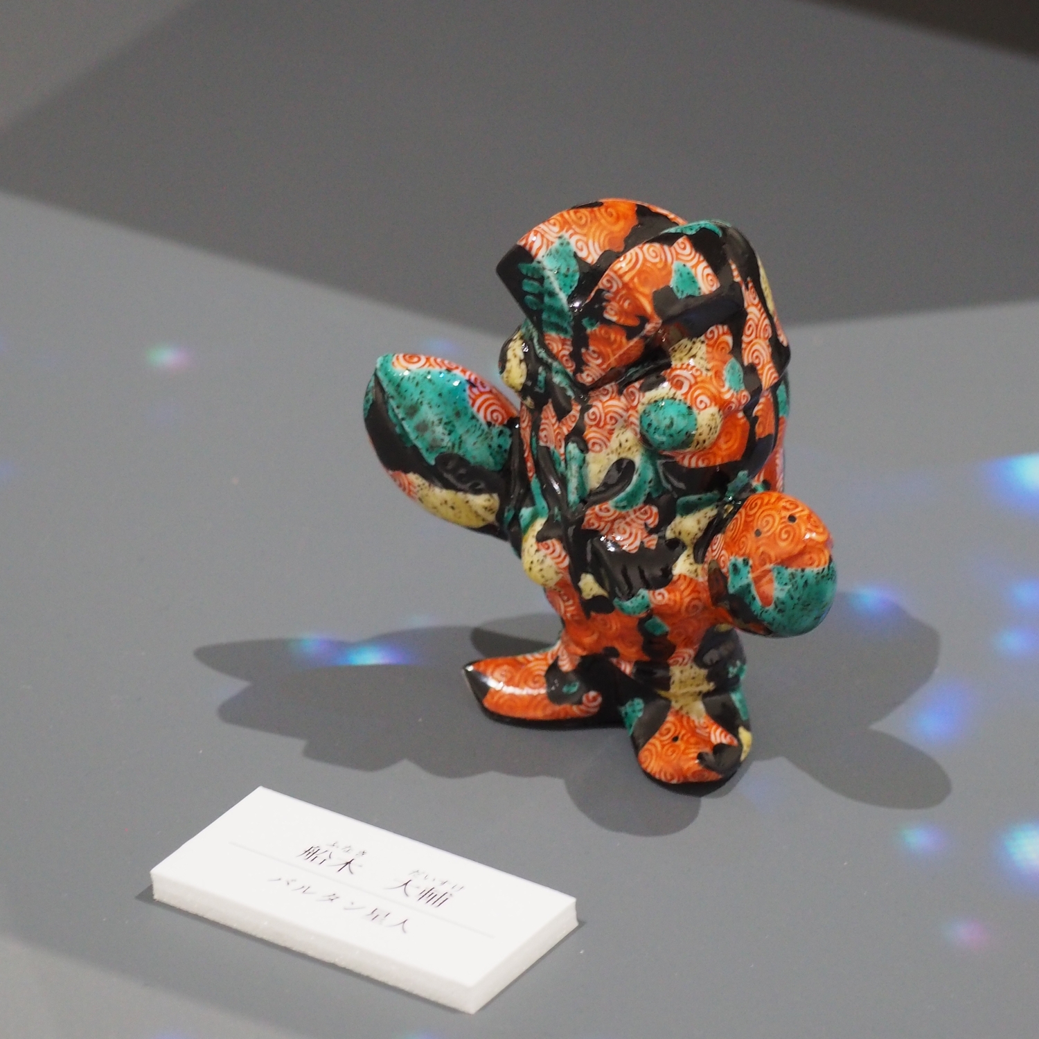 エレキング・メトロン星人・カネゴン」九谷焼キャラクターコレクション