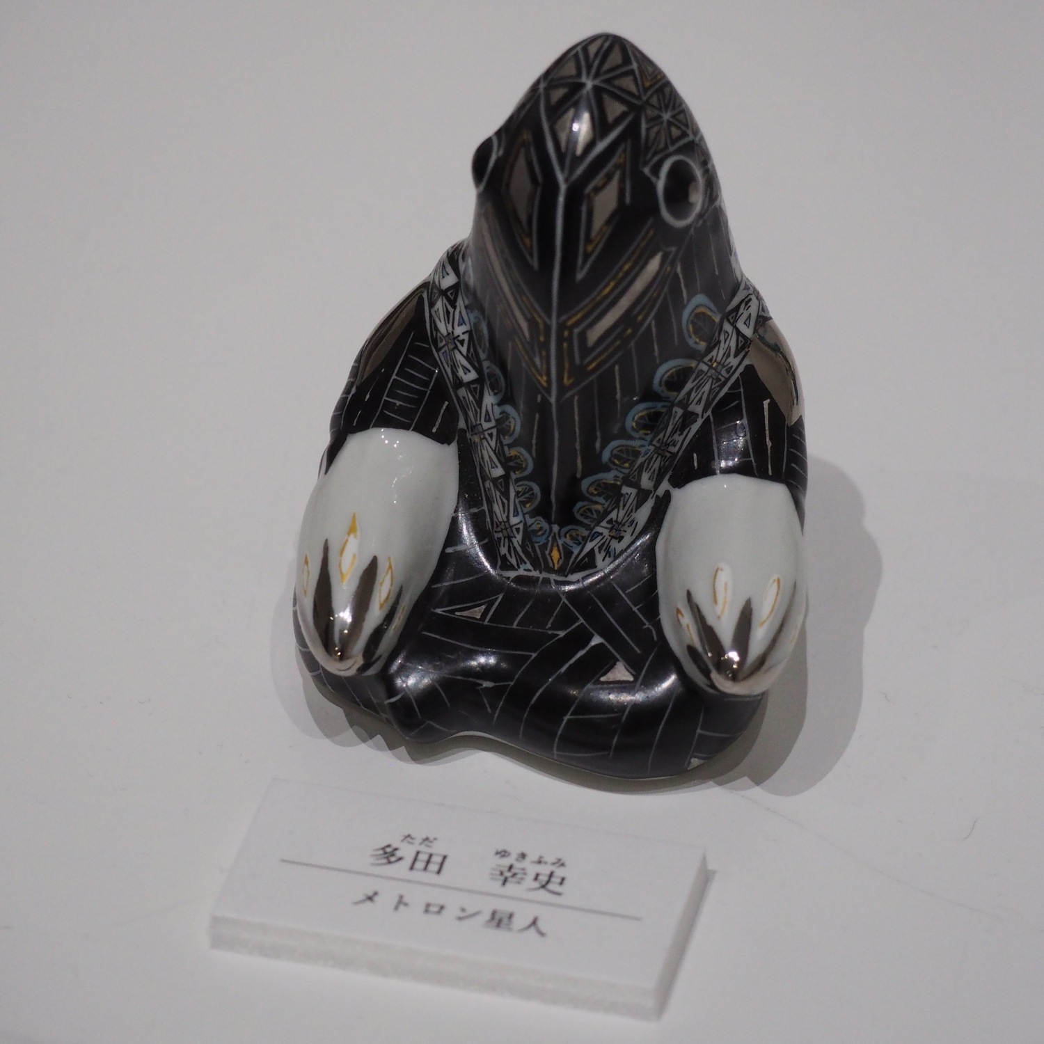 エレキング・メトロン星人・カネゴン」九谷焼キャラクターコレクション