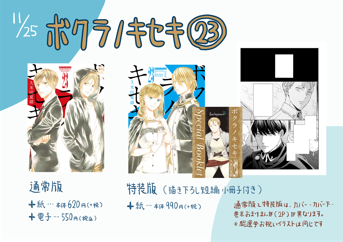 ボクラノキセキ 23巻＆short stories - くめた日記