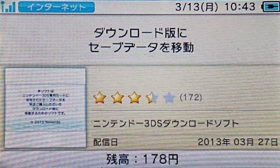 3DS、DLしておいた方がいい便利ソフト「ダウンロード版にセーブデータ