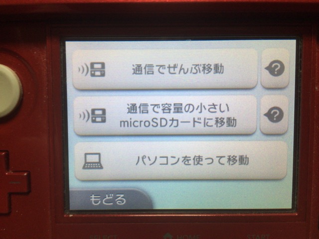 ま］ Newニンテンドー3DS LL を購入したので 3DS から引っ越しました