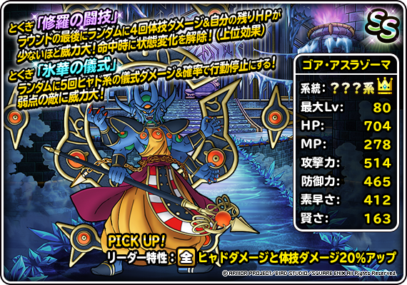 DQMSL】魔童子や深淵の魔王など！スーパーライト出身オリジナル