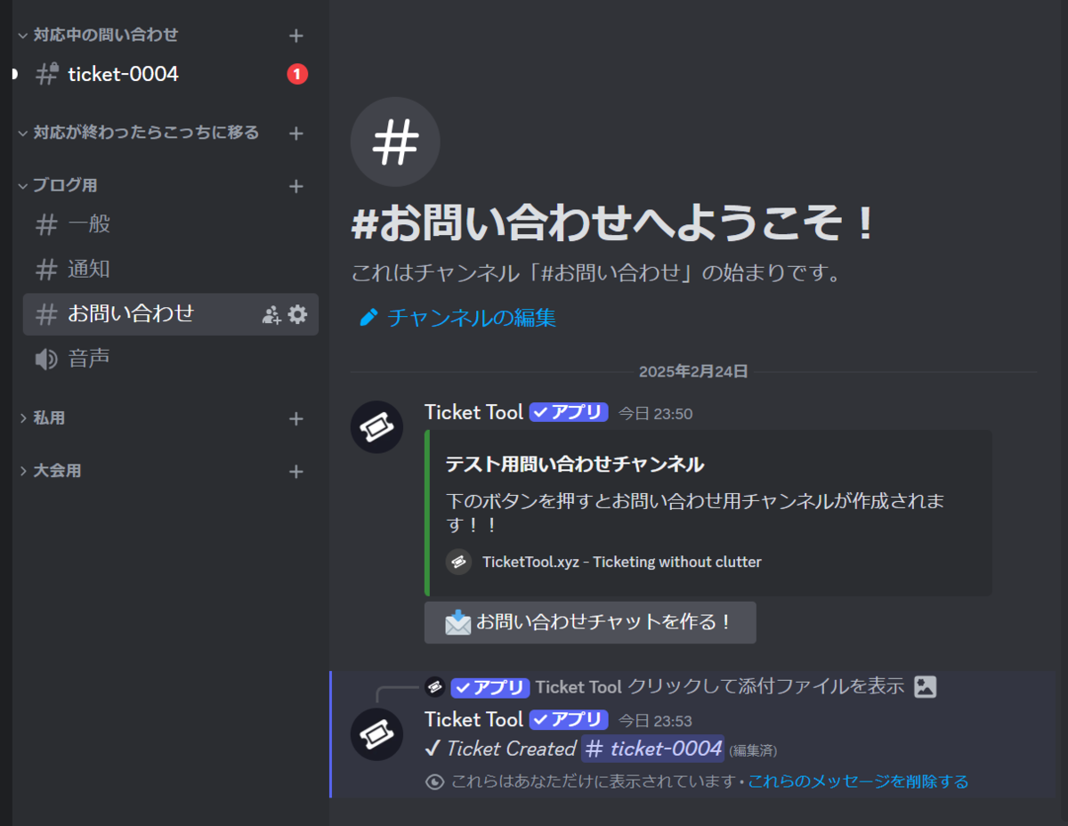 問い合わせを個別チャンネルで対応するBot！「Ticket Tool」の最低限の
