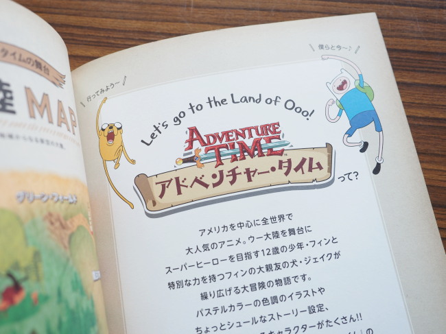 日本のファンブック第一弾 宝島社e-mook「アドベンチャータイム ファン