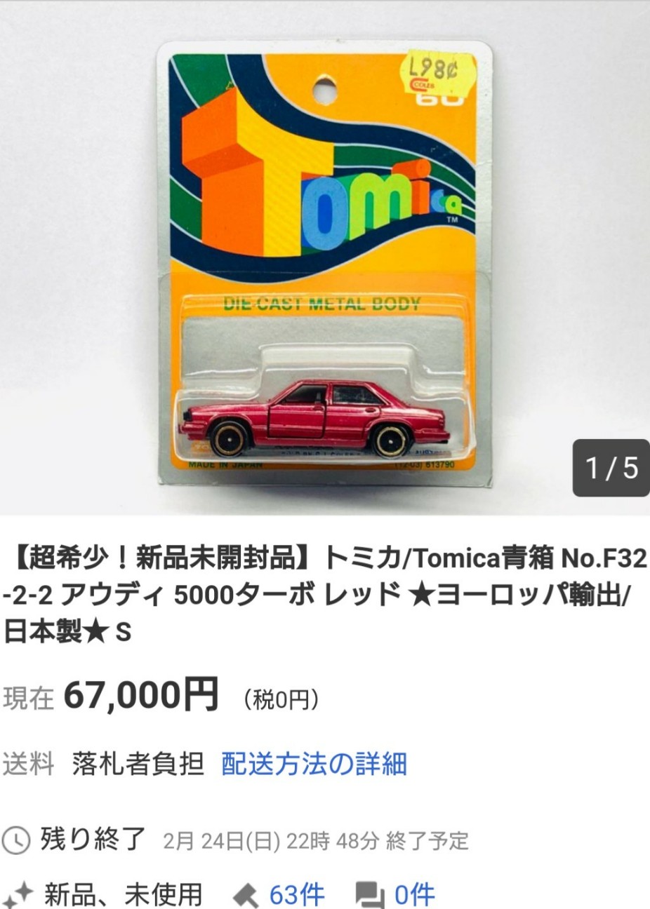 トミカ 青箱 外国車シリーズ アウディ 5000 ターボ - げん's blog