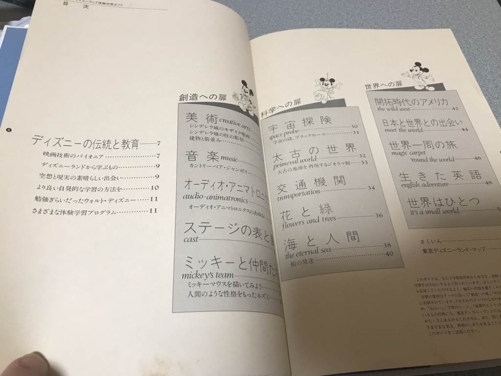 学校の先生方のために 『東京ディズニーランド体験学習ガイド
