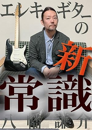 ミック・グッドリックのレイシズムについて - 八幡謙介ギター教室in