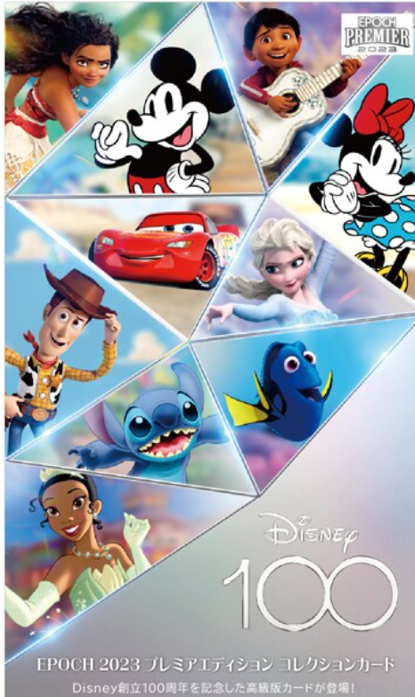 エポック ディズニー100周年 限定コレクション 世界10枚限定 シリアル1