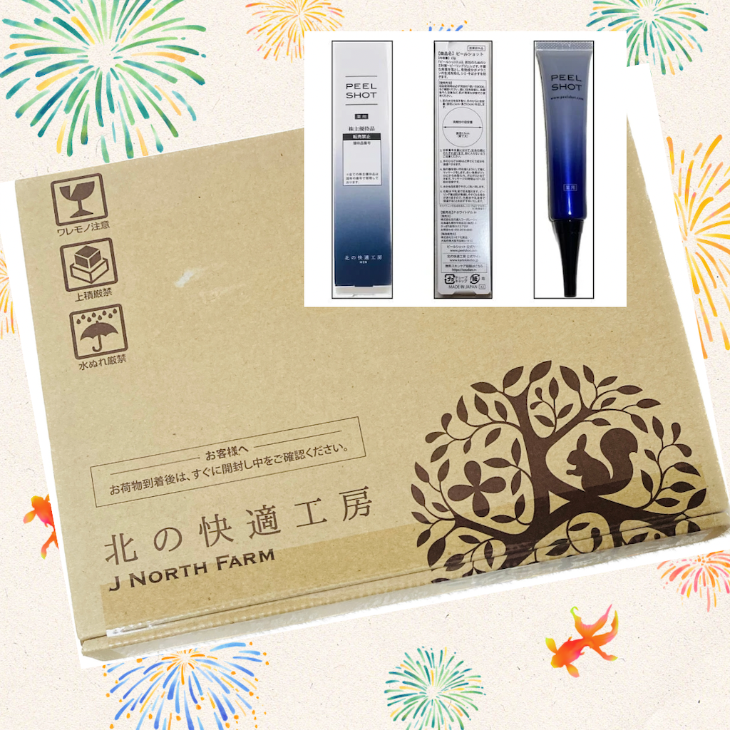 北の達人 株主優待品 北の快適工房 3本セット 北の達人