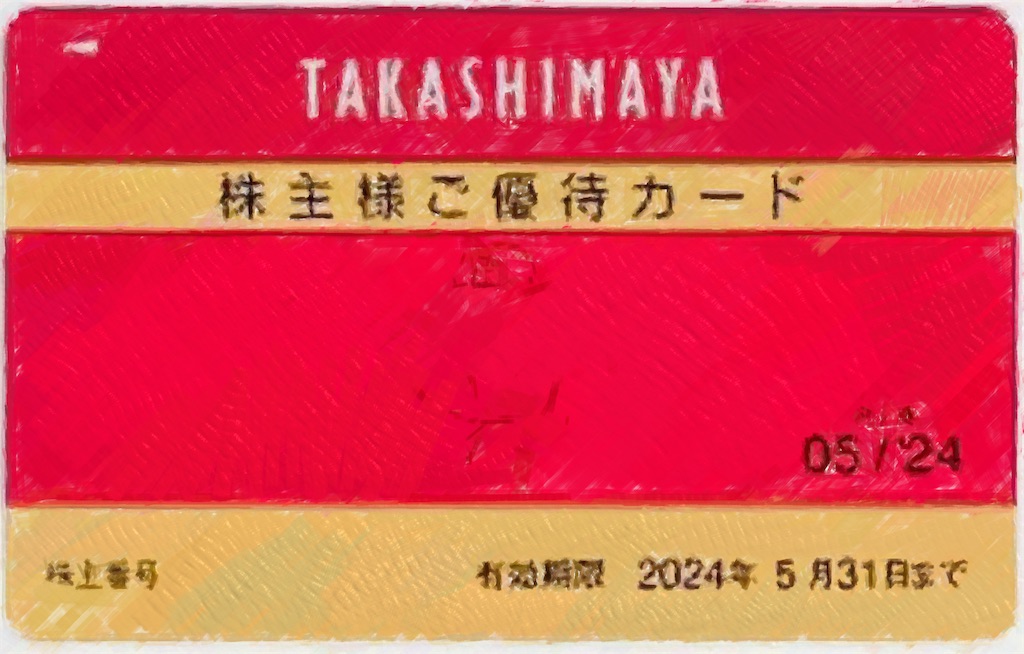 高島屋 株式分割と株主優待変更予定〜10%割引の優待カード、デパ地下で