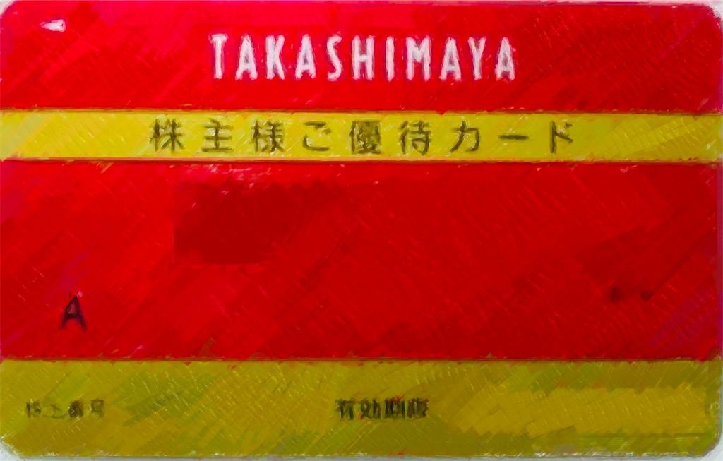 高島屋 株式分割後の株主優待変更〜100株優待廃止せず新設！百貨店で