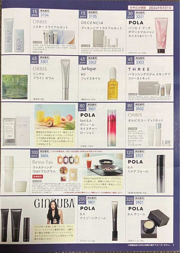 専用15set. ポーラ 株主優待 DECENCIA ディセンシアトライアル。 最