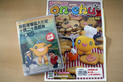 水曜どうでしょう』DVD全集第11弾「桜前線捕獲大作戦／十勝二十番勝負