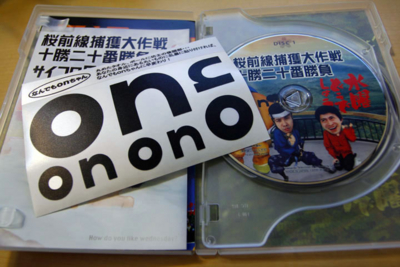 水曜どうでしょう』DVD全集第11弾「桜前線捕獲大作戦／十勝二十番勝負