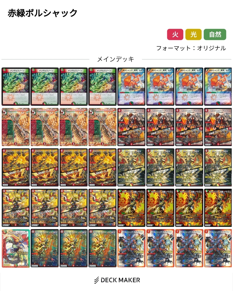 新規カードで強化！「格安赤緑ボルシャック」 - 格安デュエマブログ