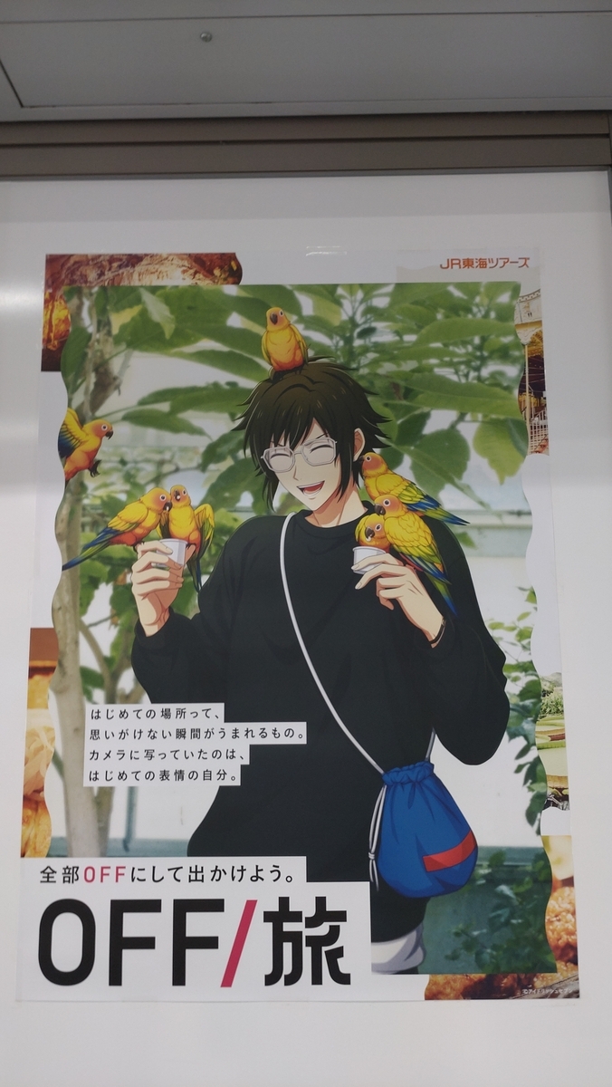 OFF旅静岡(西部エリア)レポ① - 好きなモノを好きだよっていうブログ