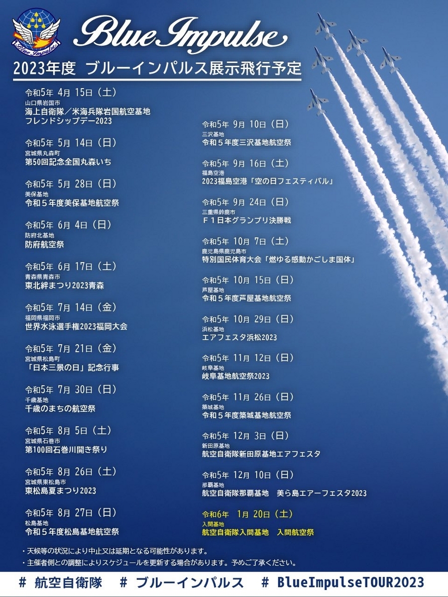 ブルーインパルス2023」記念切手 - 神奈川県自衛隊家族会