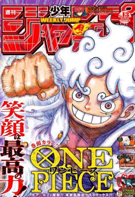 表紙はワンピースのニカ！週刊少年ジャンプ2024年13号感想！ネタバレ