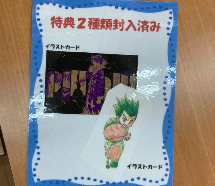 HUNTER×HUNTERの最新刊、38巻は特典あり！TSUTAYAは、ハンターハンター