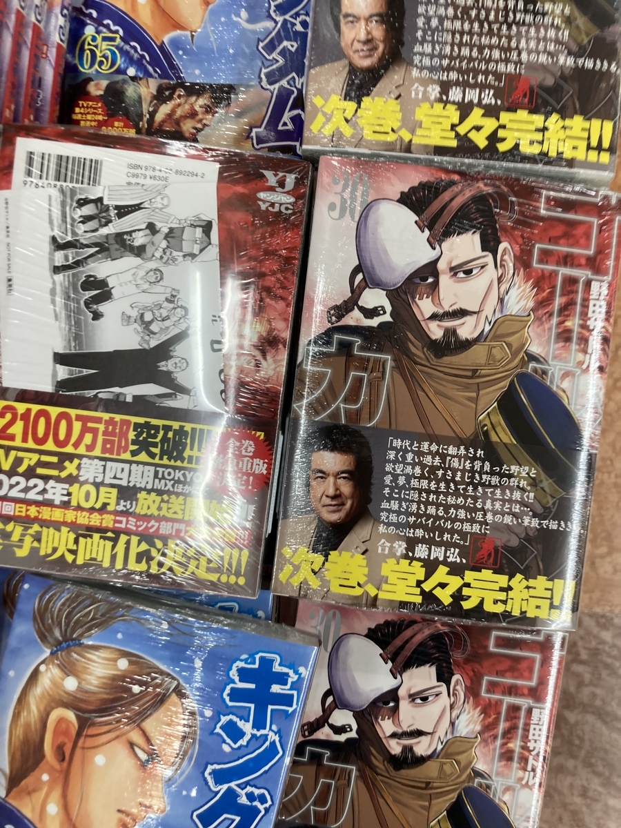 TSUTAYAでゴールデンカムイの30巻買ったら、特典でミニポスターついて