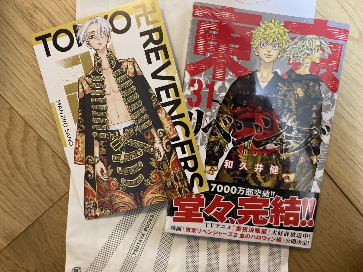 東京リベンジャーズ！東リベ31巻、TSUTAYAで買ったら特典のイラスト