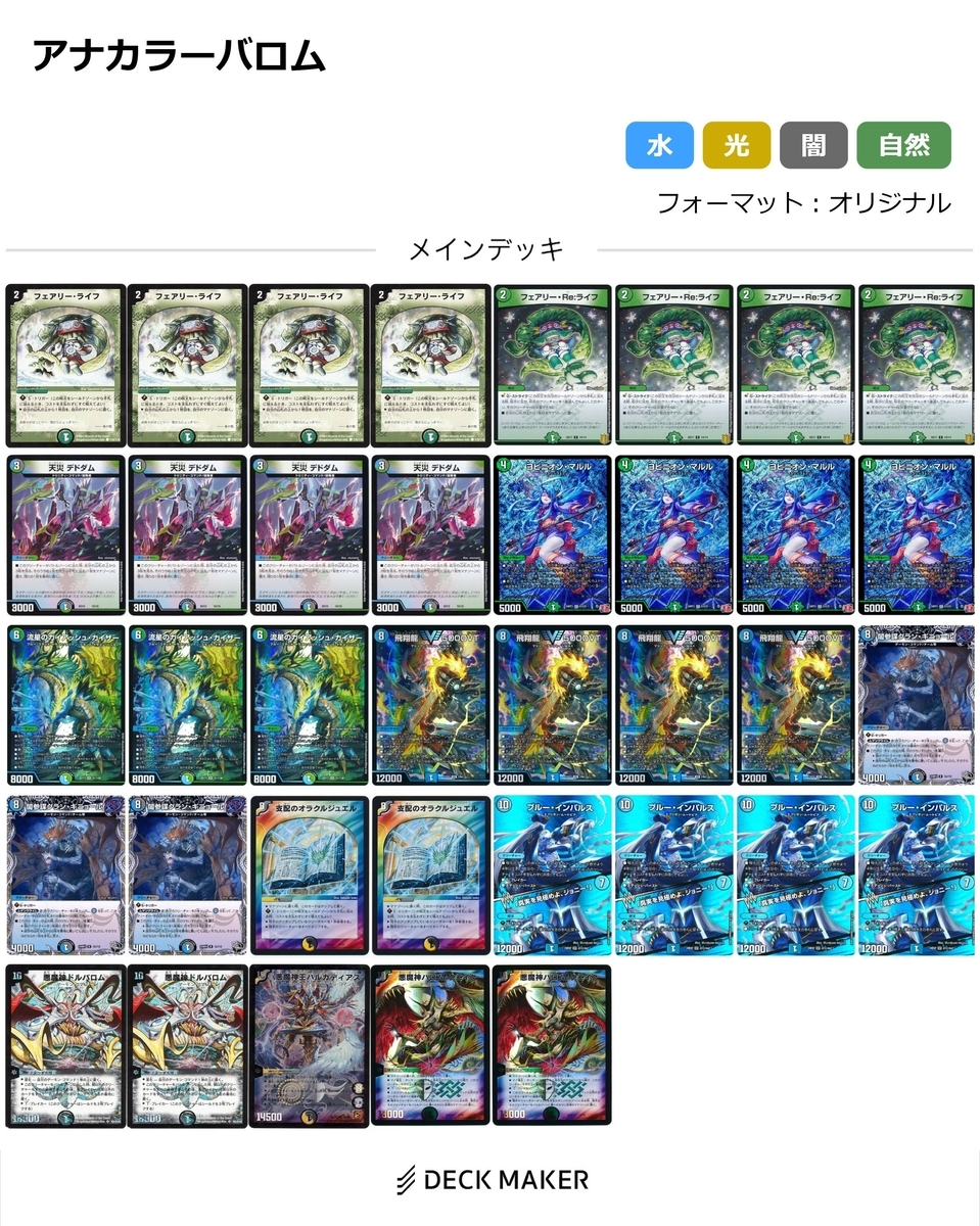 デュエルマスターズ 黒緑バロム デッキ 高レート デュエルマスターズ