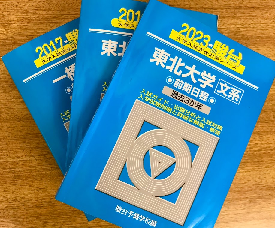 駿台青本シリーズで大学入試対策 - 問題集・過去問 発売ナビ：Studynavi