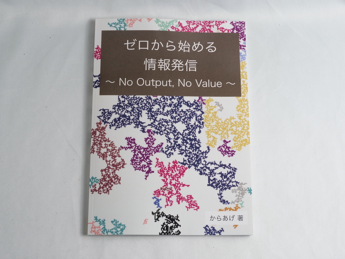 KDPで紙書籍（ペーパーバック）を個人出版しました - karaage. [からあげ]