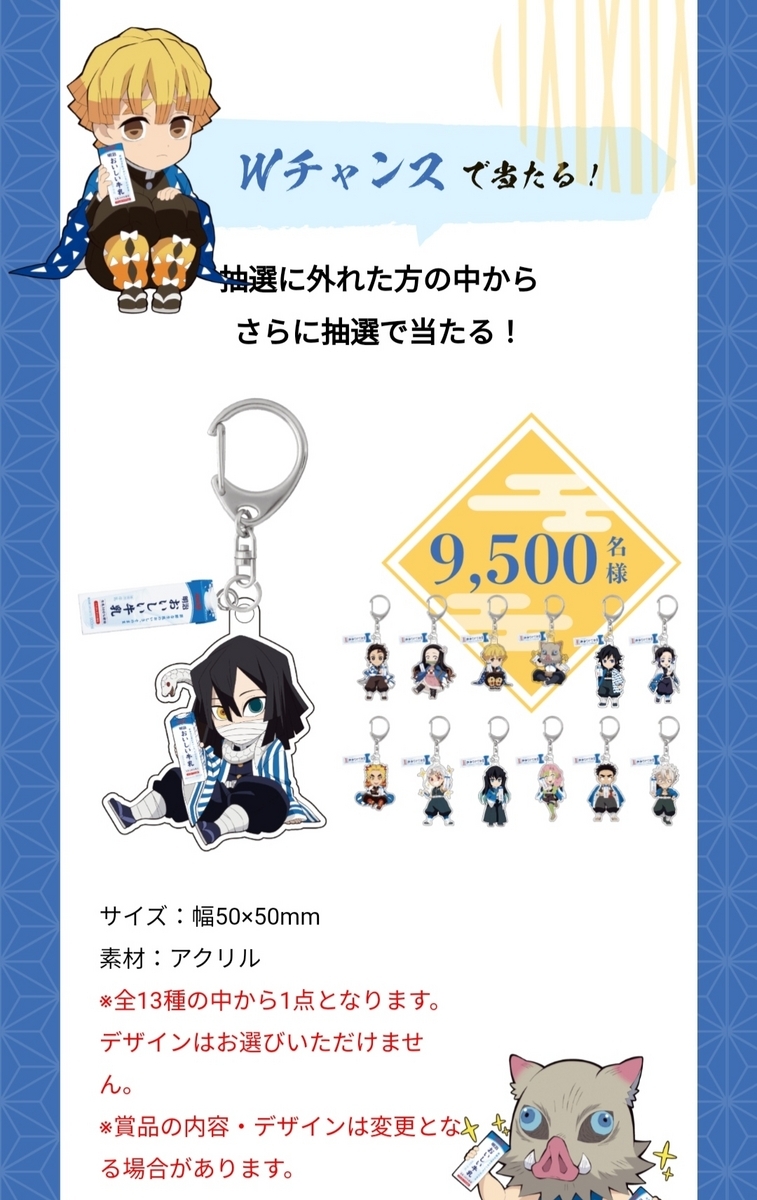 懸賞情報 「鬼滅の刃」×「明治おいしい牛乳」オリジナルグッズ