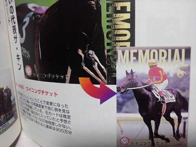 サラブレッドカード95 激レア！ウイニングチケットメモリアルカード