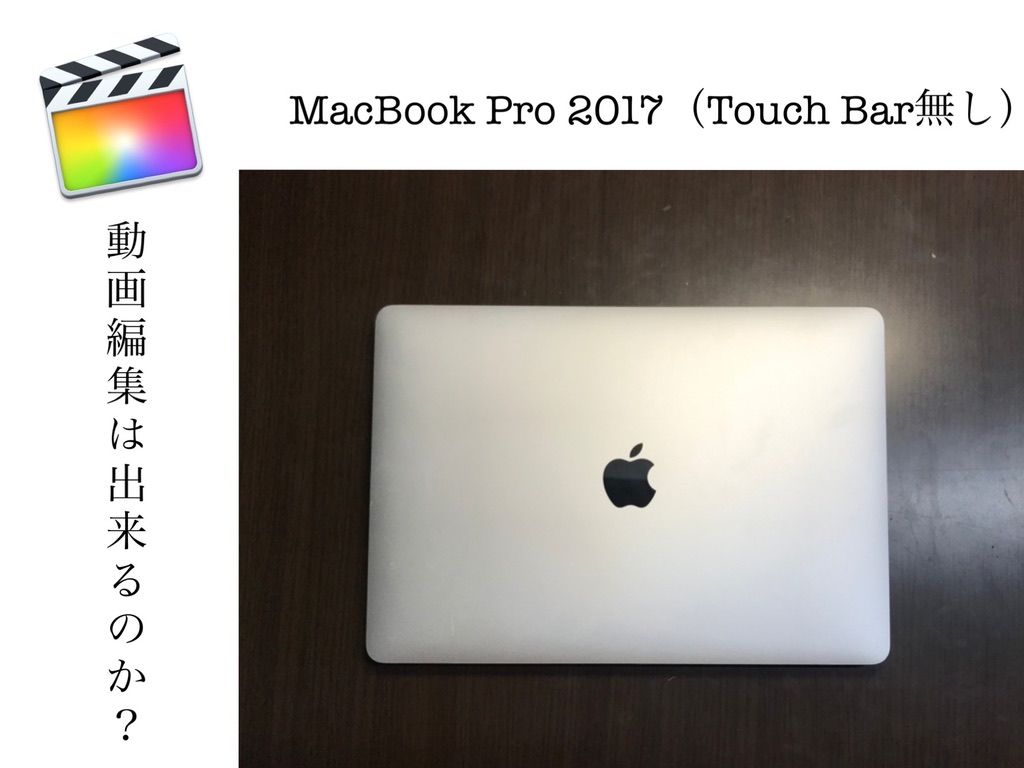 動画編集OK】Macbook Pro 13inch 2017年モデル 【公式通販】