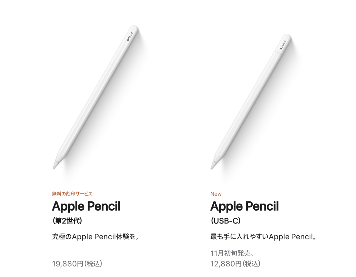 比較記事】Apple Pencil（USB-C）と第2世代の違いは3つ。オススメは