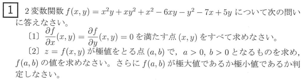 平成29年東京農工大学編入試験問題解答 数学 問題1:極値問題 - STUDYLIFE