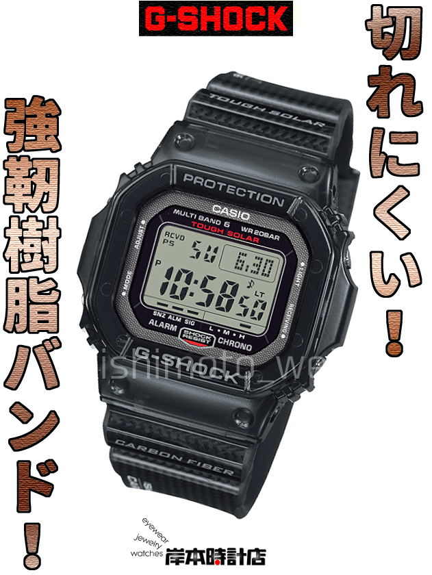 GW-S5600U-1JF #カーボンファイバー #インサート #樹脂バンド #G